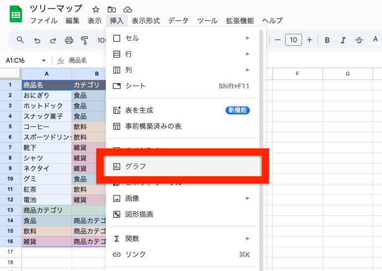 メニューバーから「挿入」→「グラフ」をクリック